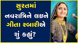 Khabarchhe | Geeta Rabari | Singer | Navaratri | Surat | Gujarat