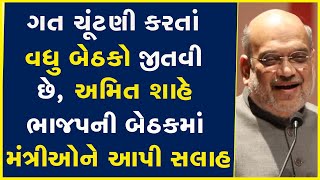 Khabarchhe | BJP | Amit Shah | Lok Sabha | Election