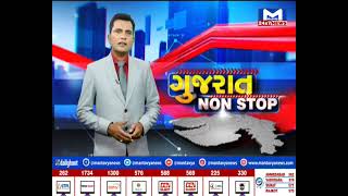 ગુજરાત નોન સ્ટોપમાં જુઓ અત્યાર સુધીના તમામ મહત્વના સમાચાર | MantavyaNews