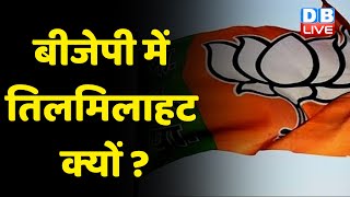BJP में तिलमिलहाट क्यों ? rahul gandhi | Bharat Jodo yatra | Congress | Breaking news | #dblive
