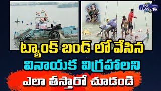 Ganesh Immersion in Tank Bund Visuals | Khairatabad Ganesh Tank Bund Visuals | Top Telugu TV