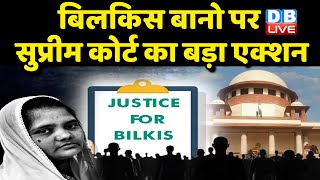 Bilkis Bano पर Supreme Court का बड़ा एक्शन अब SC इस मामले में तीन हफ्तों के बाद करेगा सुनवाई |