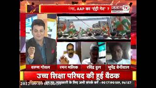 सियासी अखाड़ा || Haryana की सियासत का एंट्री गेट || Janta Tv