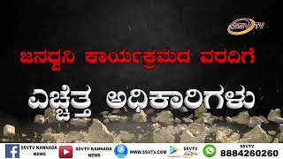 ಎಸ್ ಎಸ್ ವಿ ಟಿವಿ ಬಿಗ್ ಇಂಪ್ಯಾಕ್ಟ್  ಸುಲೇಪೆಟ್ ಮರುಮ್ ಸಾಗಾಟಕ್ಕೆ ಬಿತ್ತು ಬ್ರೇಕ್  ಎಚ್ಚೆತ್ತ ಅಧಿಕಾರಿಗಳು