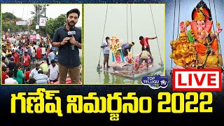Live : Ganesh Immersion in Tank Bund | Balapur & Khairatabad Ganesh Shobha Yatra | Top Telugu TV