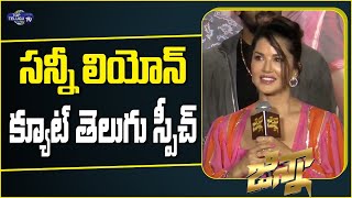 Sunny Leone Cute Telugu Dialouges | Sunny Leone Ginna Movie Teaser Launch | Vishnu | Top Telugu TV