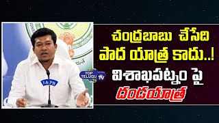 YSRCP Minister Appalaraju Sensational Comments on Amaravati Farmers Padha Yatra | Top Telugu TV