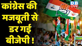 Congress की मजबूती से डर गई BJP ! Bharat Jodo Yatra का चौथा दिन आज | Rahul Gandhi | #dblive