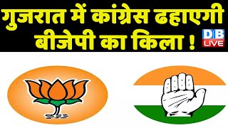 Gujarat में Congress ढहाएगी BJP का किला ! Congress के Gujarat बंद का दिखा खासा असर | #dblive