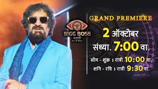 Bigg Boss Marathi 4 Premiere | 2nd Oct 2022 | Mahesh Manjrekar BIG News