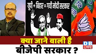 क्या जाने वाली है modi sarkar ? Rahul Gandhi | congress Bharat Jodo Yatra | Mamata Banerjee #dblive