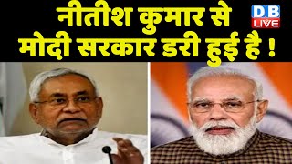 Nitish Kumar से Modi sarkar डरी हुई है | breaking news | latest news | Bihar Politics | PM Modi news