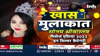 Exclusive Interview || Mrs. Asia 2022 'In Silver Category' Sonam Srivastava से खास मुलाकात...