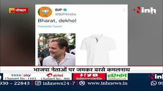 Rahul Gandhi T- shirt Controversy : राहुल गांधी की टी-शर्ट पर सियासत, BJP पर जमकर बरसे Kamal Nath
