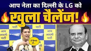 LG Vinai Saxena अपने Corruption पर चुप, Kejriwal को बदनाम करने में दिन-रात लगे - Saurabh Bharadwaj
