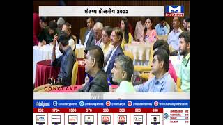 મંતવ્ય CONCLAVE 2022 માં મંત્રી શ્રી ઋષિકેશ પટેલ | MantavyaNews