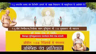 Jin Abhishek Nareli (Raj.) | जिन अभिषेक नारेली (राजस्थान) | 11/09/22