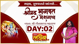 LIVE || Shrimad Bhagwat Katha || Geetasagar Maharaj || Bharuch, Gujarat || Day 02