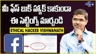 Ethical Hacker Vishwanath About Facebook Hacking | Tips To Check If Facebook Hacked? | Top Telugu TV