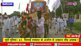 शिवरीनारायण __नवागढ़ ब्लॉक मानिकपुरी पनिका समाज द्वारा भादो पूर्णिमा महोत्सव भोज भंडारा कराया गया।