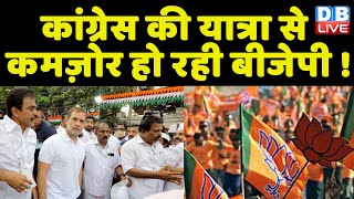 Congress की यात्रा से कमज़ोर हो रही BJP ! यात्रा को मिल रहा जनता का समर्थन | Bharat Jodo Yatra |