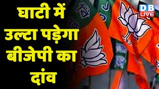 घाटी में उल्टा पड़ेगा BJP का दांव | Ghulam Ali Khatana पर BJP ने चली चाल | Jammu-Kashmir | #dblive