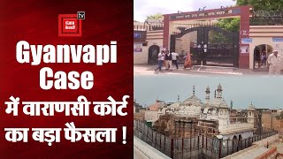 Gyanvapi Case Verdict: वाराणसी कोर्ट ने हिंदू पक्ष की दलीलें मानीं, 22 सितंबर को होगी अगली सुनवाई