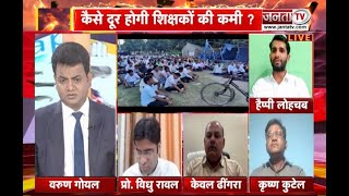 Siyasi Akhada: शिक्षकों को रास क्यों नहीं आई ट्रांसफर पॉलिसी ? | Debate | Haryana |