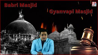 Kya Babri Masjid Ke Baad Gyanvapi Masjid Bhi Cheen Li Jayegi Musalmanon Se ? | Detailed Report |