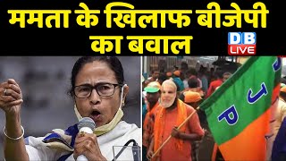 Mamata Banerjee के खिलाफ BJP का बवाल | Kolkata में BJP और पुलिस के बीच हुई झड़प | Suvendu Adhikari |