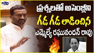BJP MLA Raghunandan Rao Most Powerfull Speech | CM KCR Vs Raghunandan Rao | Top Telugu TV Channel