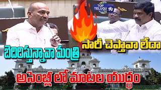 Etela Rajender Vs Minister Prashanth Reddy War Of Words | Telangana Assembly | Top Telugu TV Channel