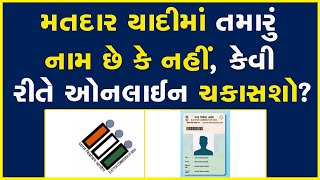 Khabarchhe | Electoral Roll | Election Card | Gujarati News #News