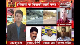 Siyasi Akhada: दहशत के पीछे किसका खेल ? विस्फोटक प्लान हुआ फेल | Haryana Debate