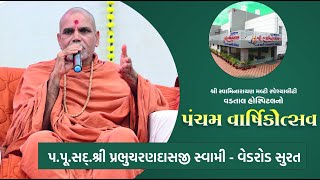 Pu.Prabhucharandasji Swami - Surat || Aashirvachan || Pancham Varshikotsav of Vadtal Hospital