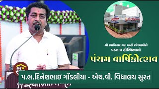 Dineshbhai Gondaliya || Pravachan || Pancham Varshikotsav of Vadtal Hospital 2022