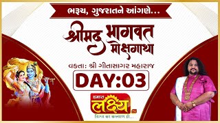 LIVE || Shrimad Bhagwat Katha || Geetasagar Maharaj || Bharuch, Gujarat || Day 03