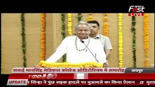 Rajasthan || Jaipur ||  ASHOK GEHLOT || Hindi Diwas || Khabarfast News