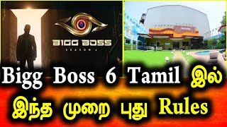 Vijay Tv Bigg Boss Tamil Season 6 Grand Launch  | BB 6 Tamil | Bigg Boss 6 Tamil Starting Date