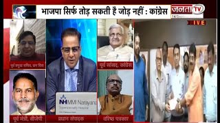 Charcha: ‘भारत जोड़ो’ या ‘कांग्रेस छोड़ो’ ? देखिए प्रधान संपादक Dr Himanshu Dwivedi के साथ