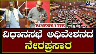 Karnataka Legislative Assembly | 15th Assembly | 13th Session | 15-09-2022 | LIVE | v4news live