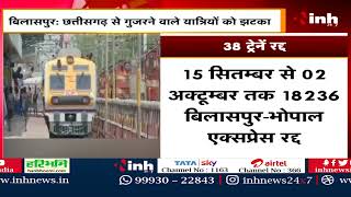 नही चलेंगी Bilaspur Express समेत 20 Trains, katni में पटरियों को जोड़ने की वजह से किए गए बदलाव