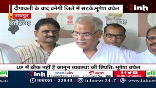 दीपावली के बाद बनेगी जिले में सड़के,  Raigarh में योजनाओं पर मिला अच्छा Feedback, 'CM Bhupesh Baghel'