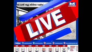 Surat : SMCની કામગીરીની પોલ ફરી ખુલી | MantavyaNews