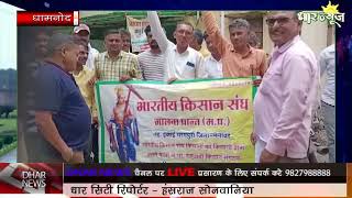 भारतीय किसान संघ मालवा प्रांत द्वारा श्रीमान मुख्यमंत्री महोदय को किसानों की समस्याओं को लेकर ज्ञापन