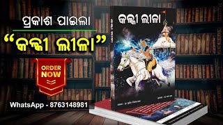 Order Now !! "Kalki Leela" Book Released | WhatsApp No - 8763148981 | @Satya Bhanja