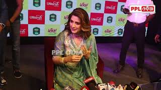 Bollywood Actress Sonali Bendre Press Meet In Bhubaneswar Odisha | ଓଡ଼ିଶା ରେ ସୋନାଲି ବେନ୍ଦ୍ରେ