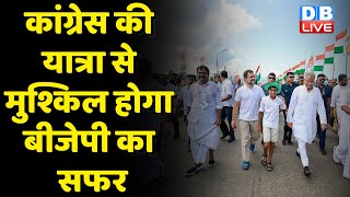 Congress की यात्रा से मुश्किल होगा BJP का सफर | Congress शुरू करेगी 'Assam Jodo Yatra' | #dblive