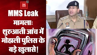 MMS Leak Case: University में छात्राओं के वीडियो लीक मामले पर Mohali पुलिस ने क्या खुलासा कर दिया?