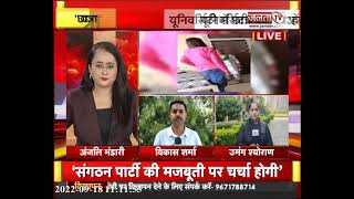 Chandigarh Girls Hostel MMS कांड के Shimla से भी जुड़े तार, आरोपी युवक की पुलिस कर रही तलाश